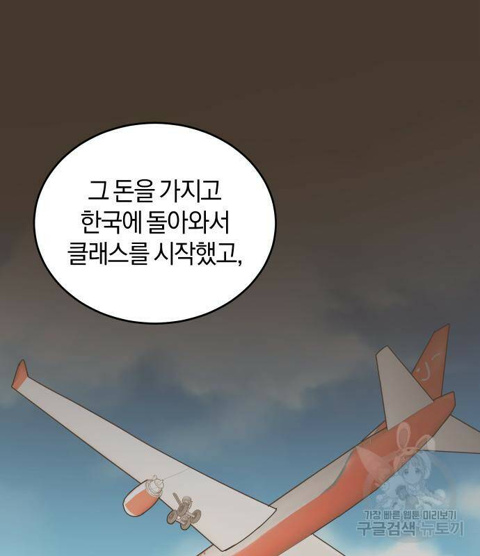 완벽한 결혼의 정석 74화 131