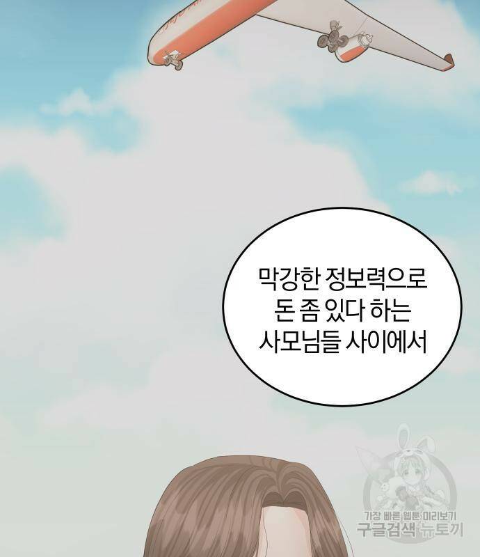 완벽한 결혼의 정석 74화 132