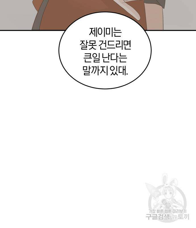 완벽한 결혼의 정석 74화 134
