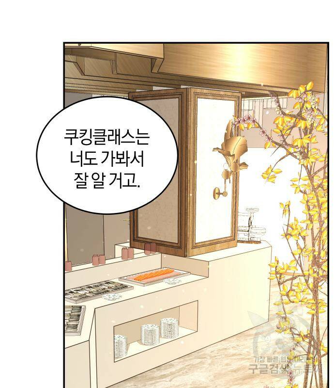 완벽한 결혼의 정석 74화 135