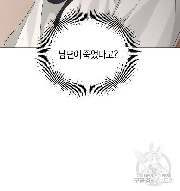 완벽한 결혼의 정석 74화 138