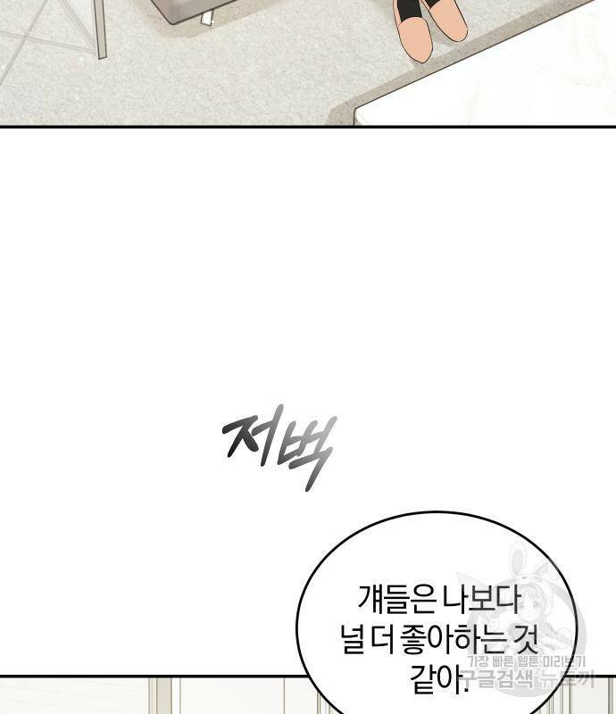 완벽한 결혼의 정석 74화 141
