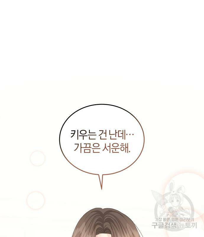 완벽한 결혼의 정석 74화 143