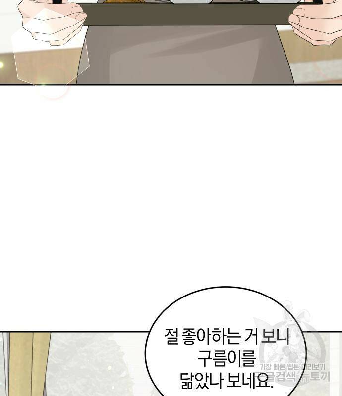완벽한 결혼의 정석 74화 145