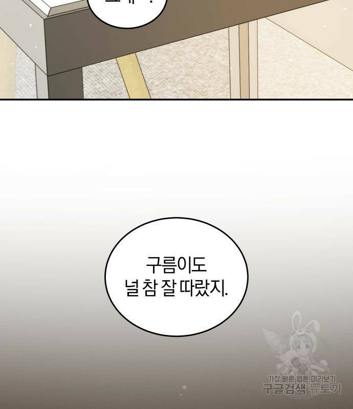 완벽한 결혼의 정석 74화 147