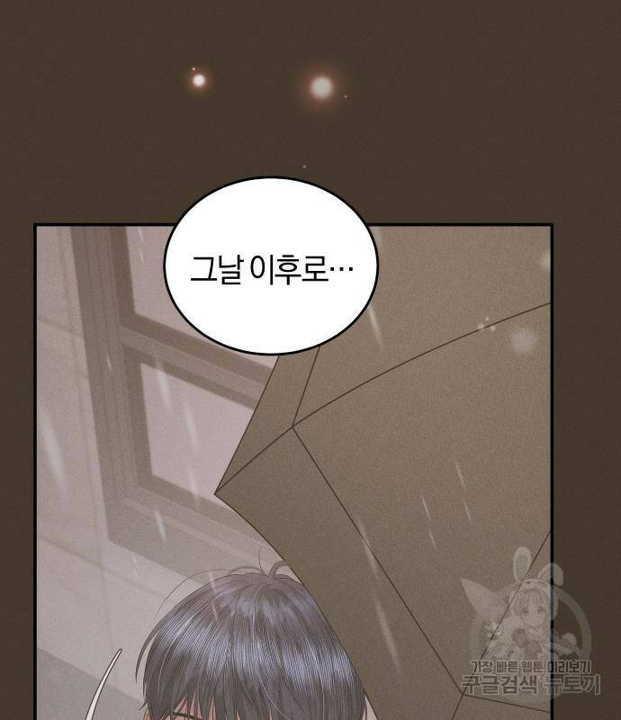 완벽한 결혼의 정석 74화 150
