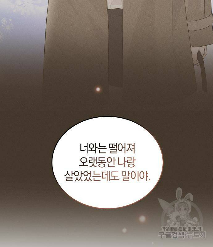완벽한 결혼의 정석 74화 154