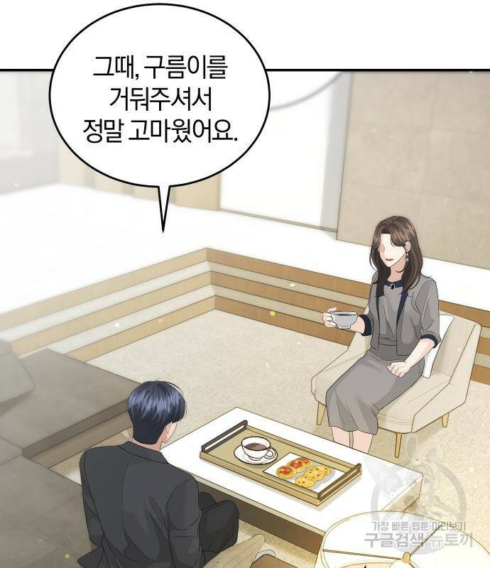 완벽한 결혼의 정석 74화 156