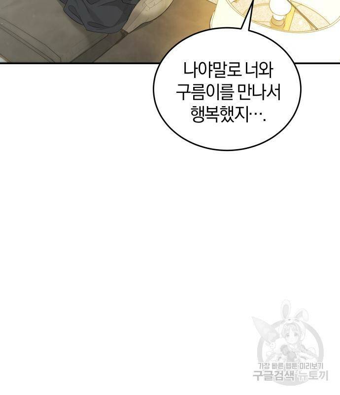 완벽한 결혼의 정석 74화 157