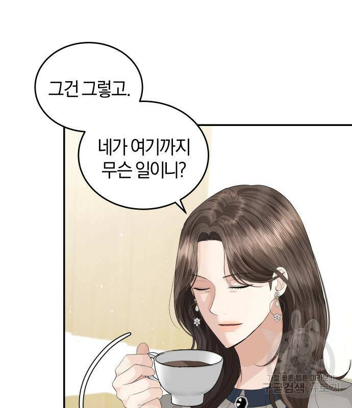 완벽한 결혼의 정석 74화 158