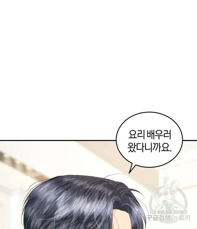 완벽한 결혼의 정석 74화 160