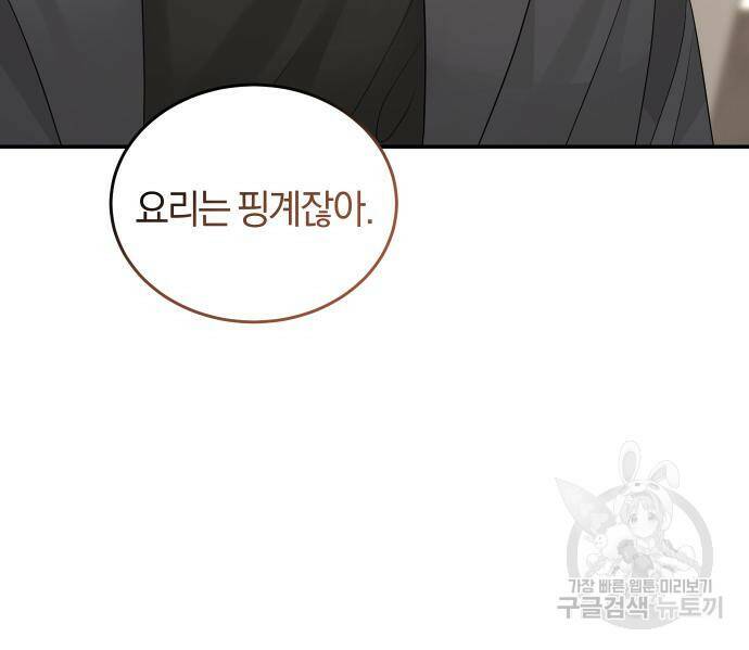 완벽한 결혼의 정석 74화 162