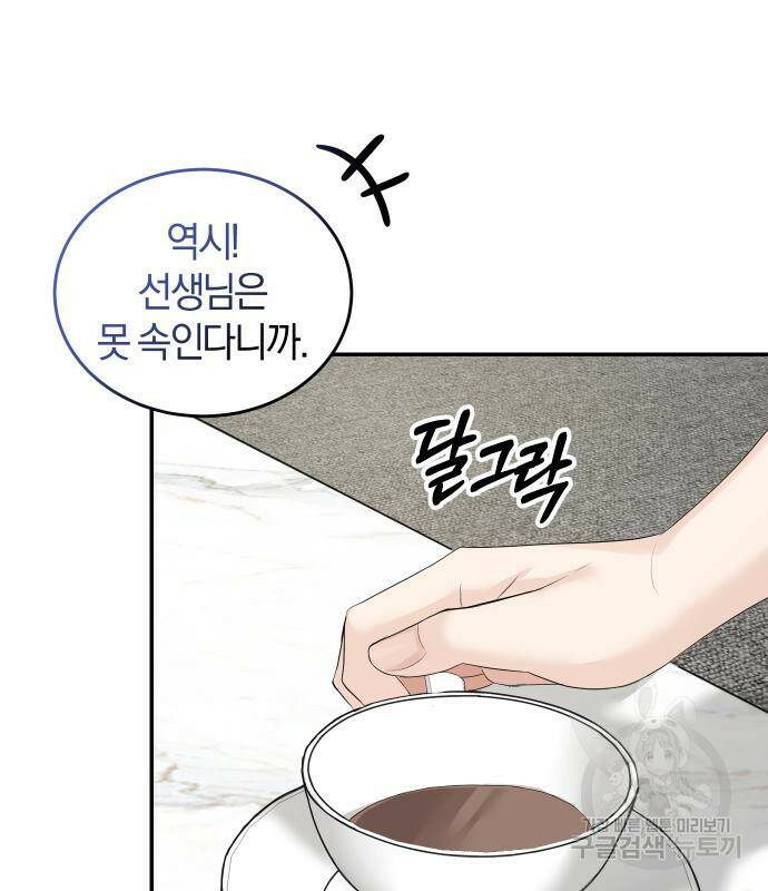 완벽한 결혼의 정석 74화 163