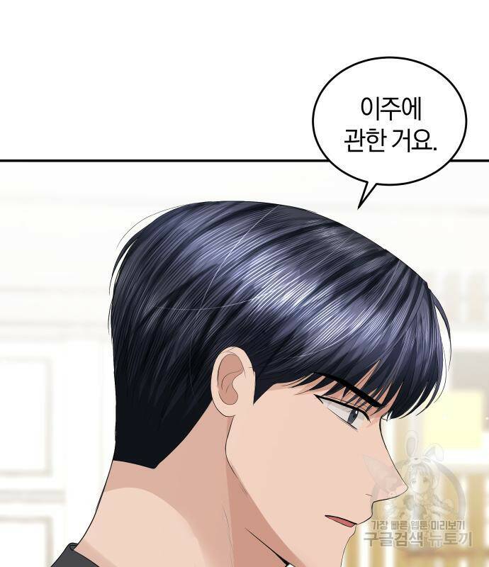 완벽한 결혼의 정석 74화 167