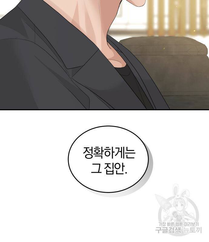 완벽한 결혼의 정석 74화 168