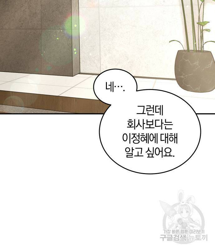 완벽한 결혼의 정석 74화 170