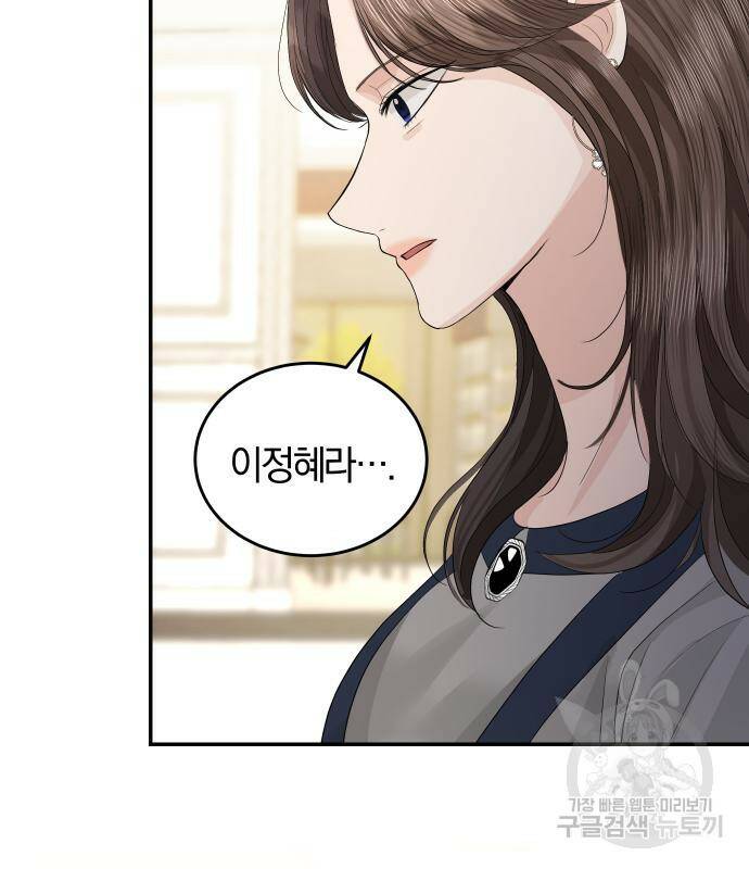 완벽한 결혼의 정석 74화 172