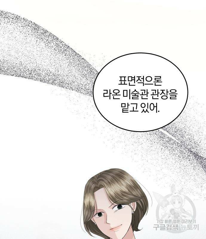완벽한 결혼의 정석 74화 173