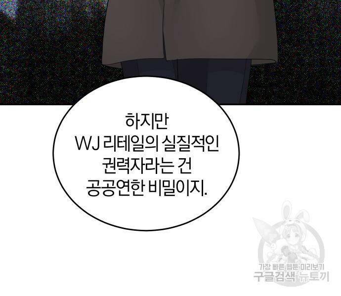 완벽한 결혼의 정석 74화 175