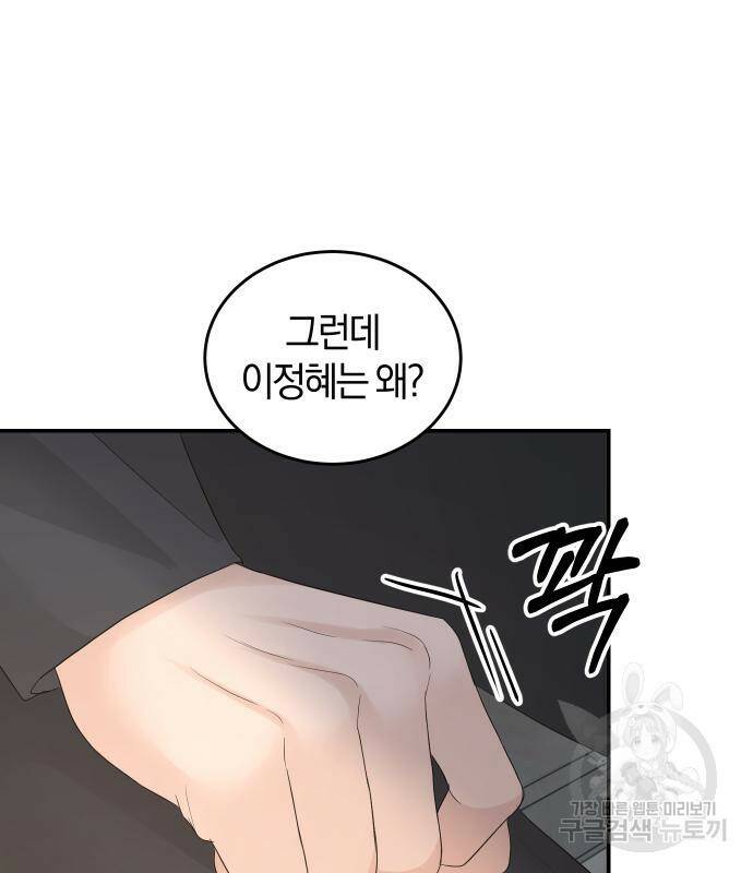 완벽한 결혼의 정석 74화 176