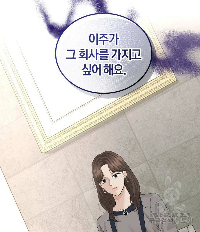 완벽한 결혼의 정석 74화 178
