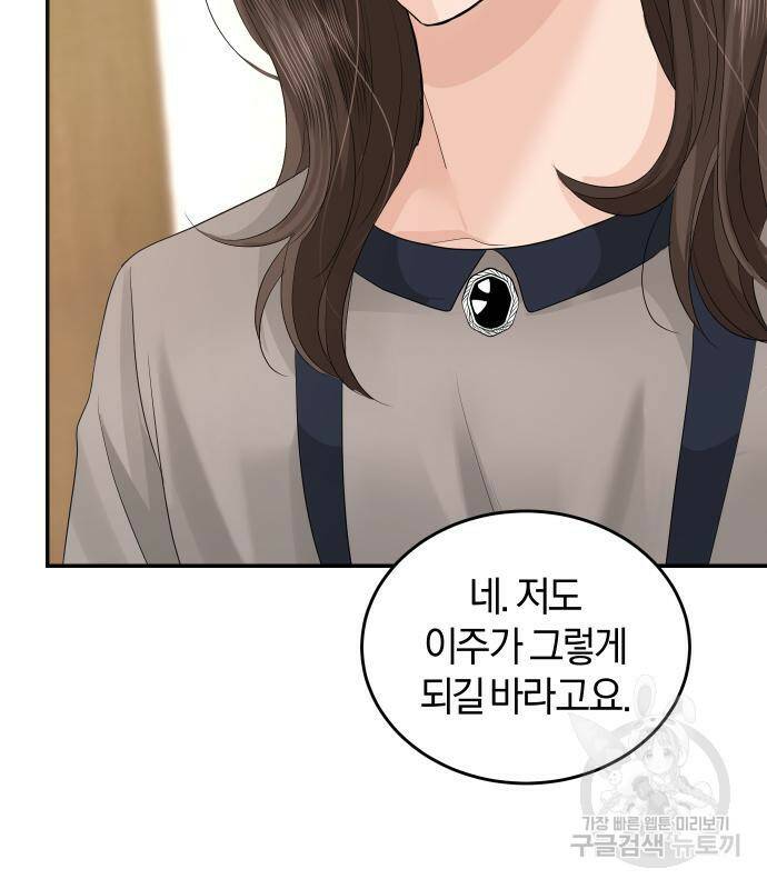완벽한 결혼의 정석 74화 181