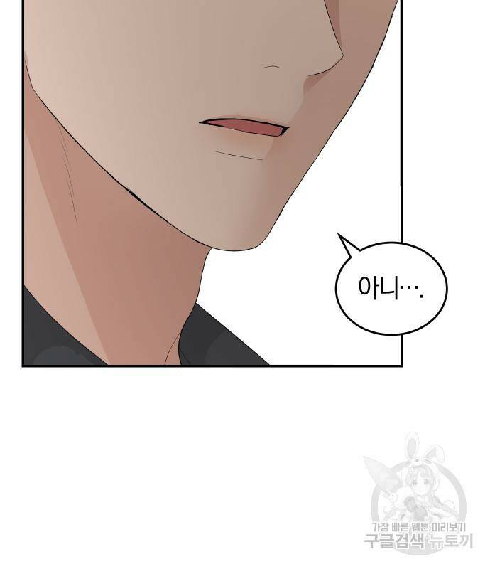 완벽한 결혼의 정석 74화 183