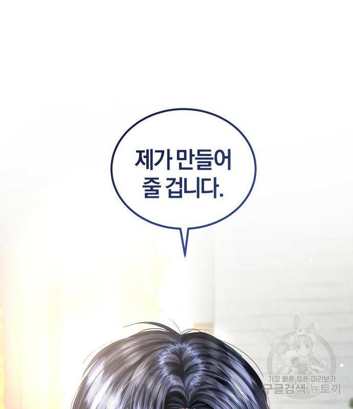완벽한 결혼의 정석 74화 184