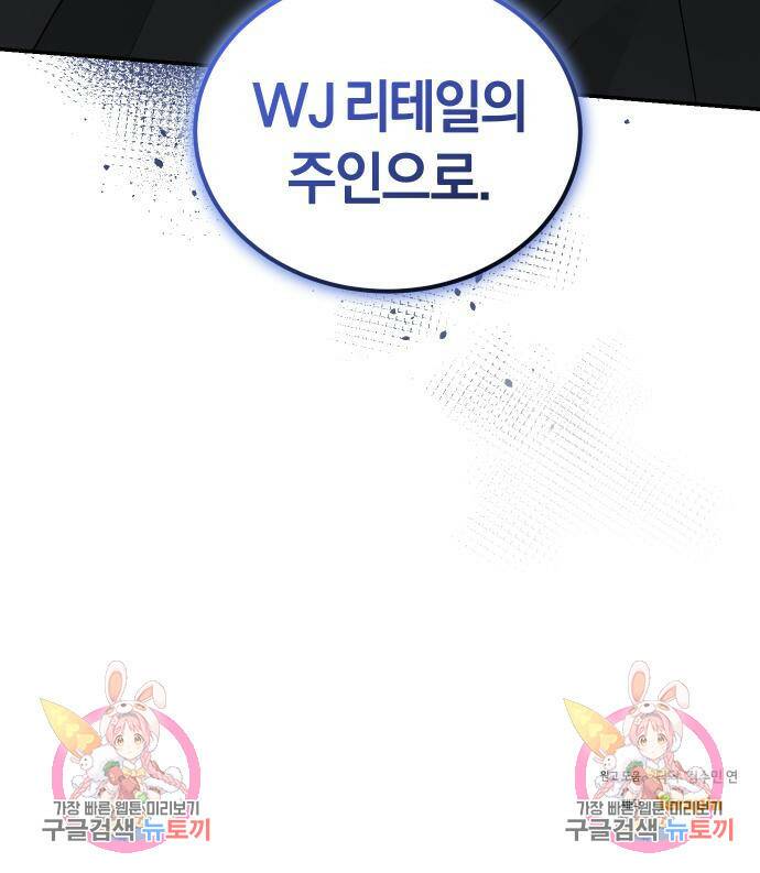 완벽한 결혼의 정석 74화 187