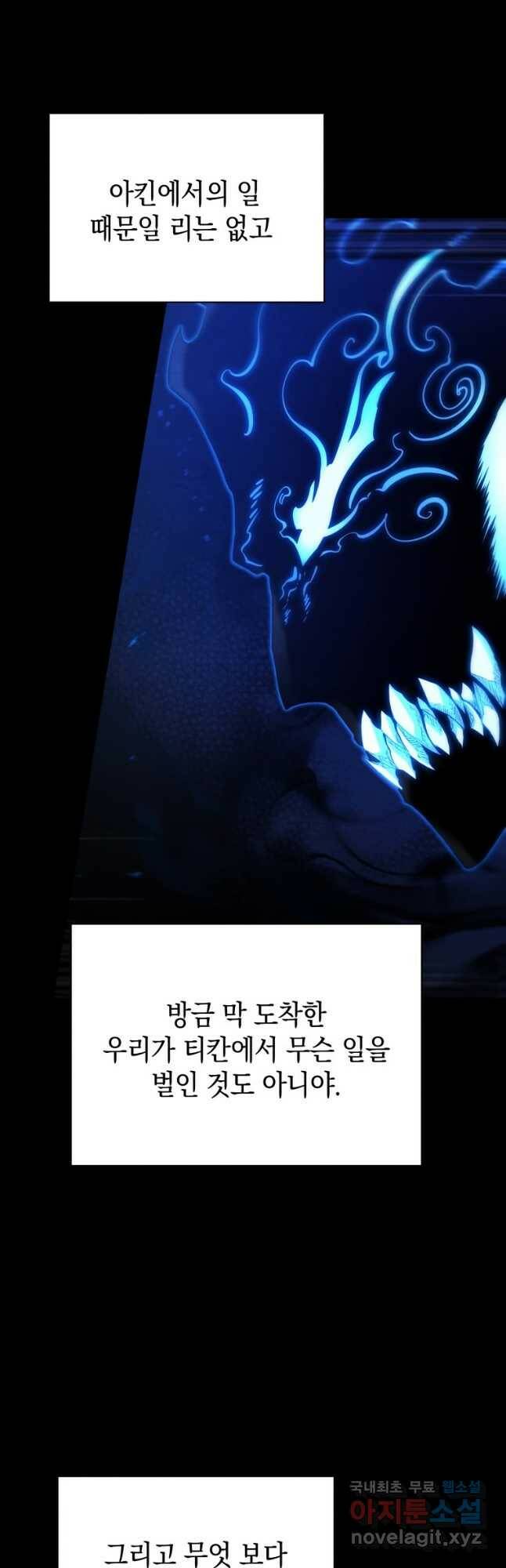 검술명가 막내아들 47화 2