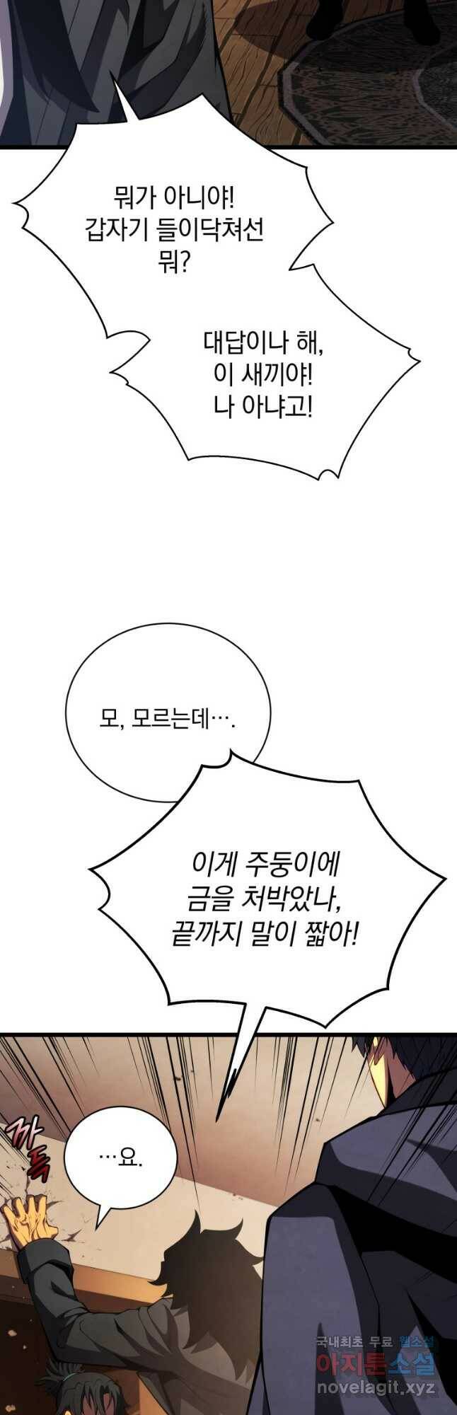 검술명가 막내아들 47화 9