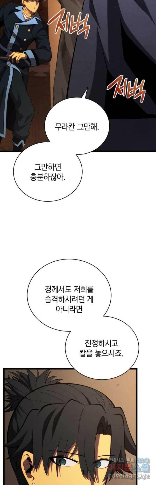 검술명가 막내아들 47화 10