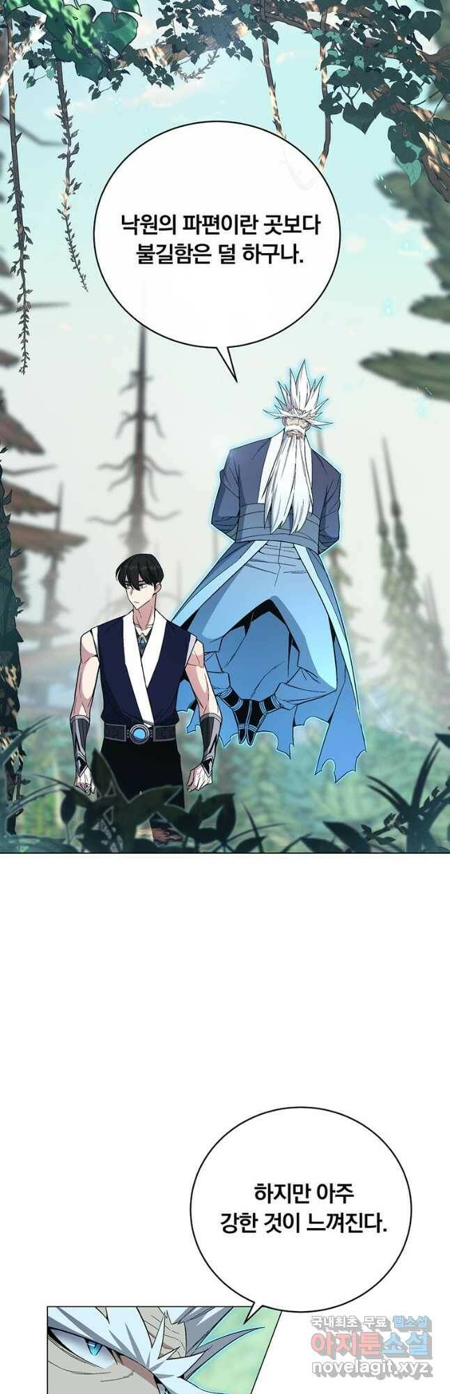 훈수 두는 천마님 71화 2