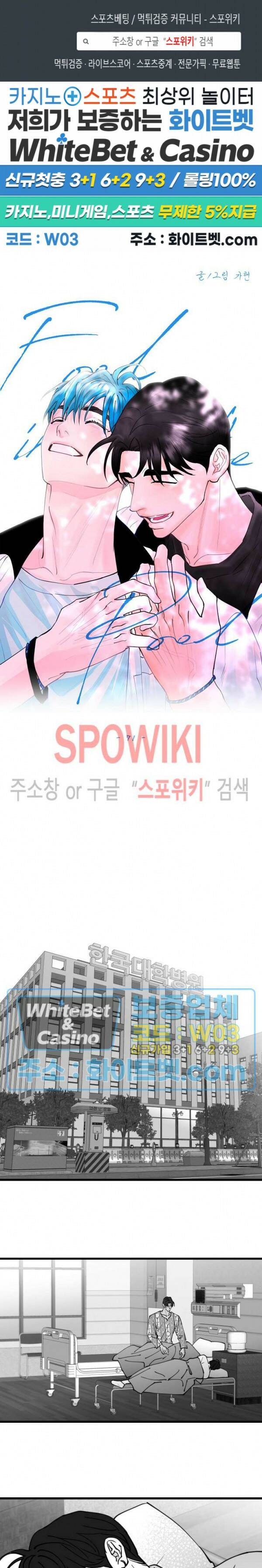 풀 인더 풀 (Fool in the Pool) 71화 1