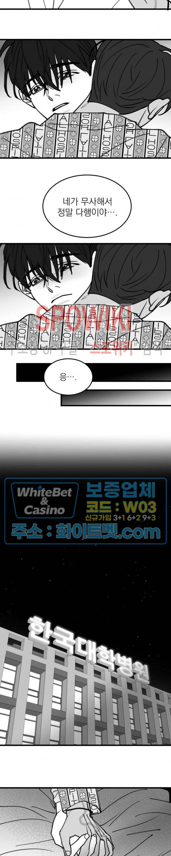 풀 인더 풀 (Fool in the Pool) 71화 5