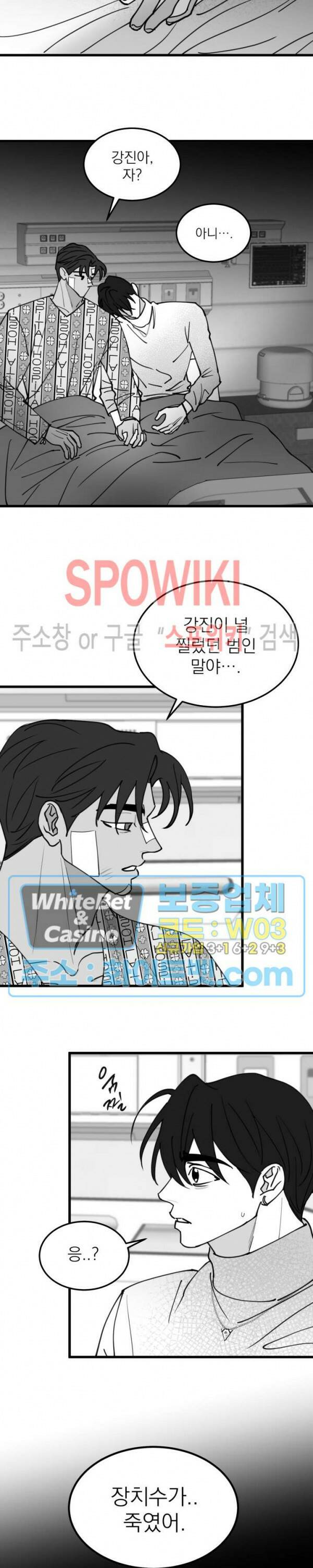 풀 인더 풀 (Fool in the Pool) 71화 6
