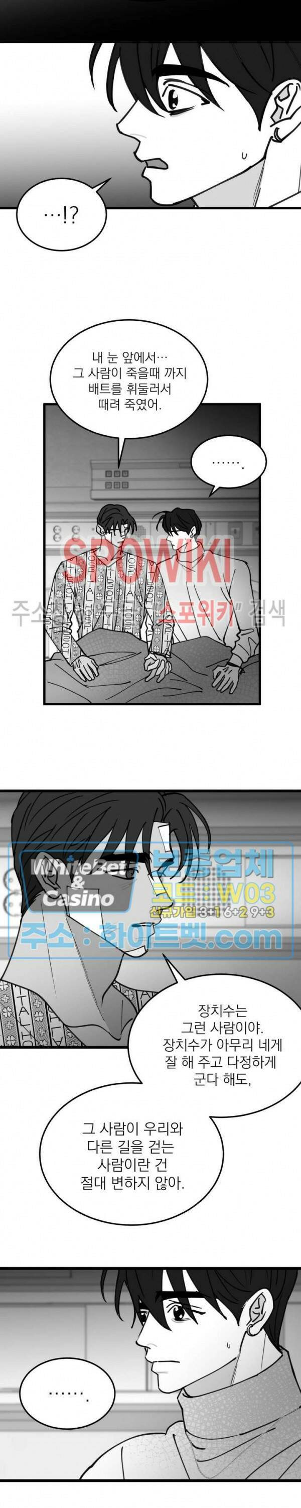 풀 인더 풀 (Fool in the Pool) 71화 7