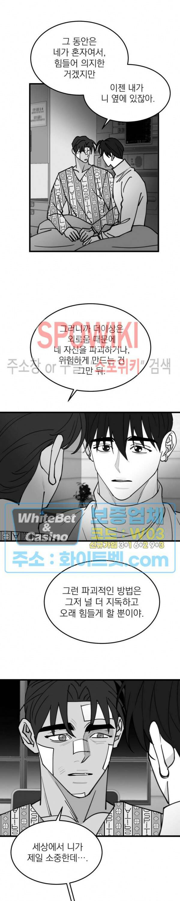 풀 인더 풀 (Fool in the Pool) 71화 8