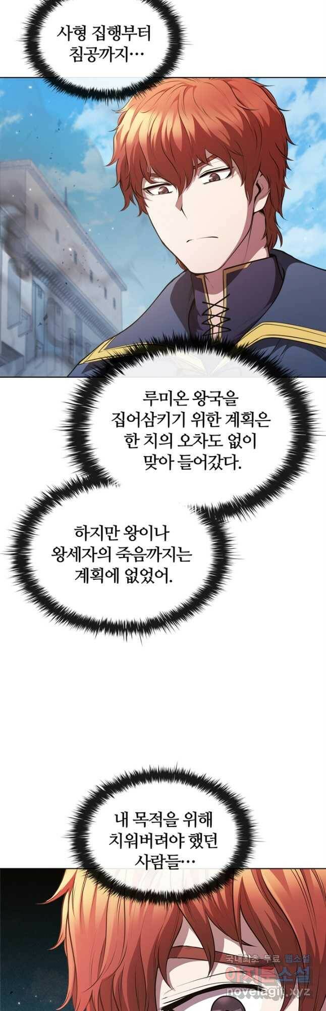 회귀했더니 공작 50화 7