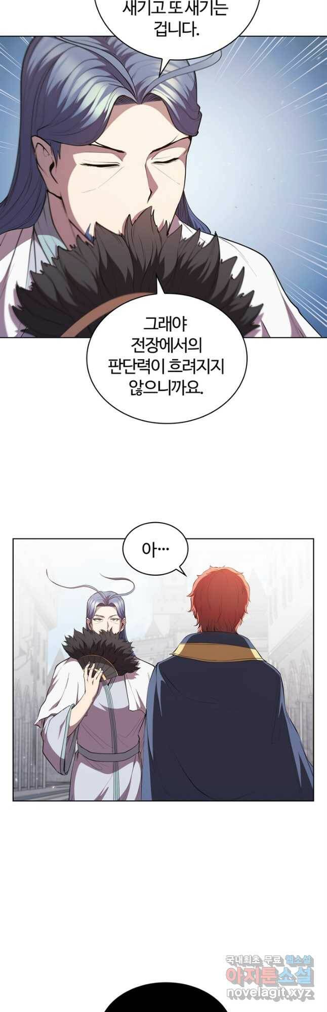 회귀했더니 공작 50화 10