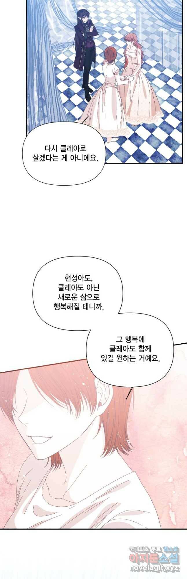 시한부 악녀의 해피엔딩 103화 2