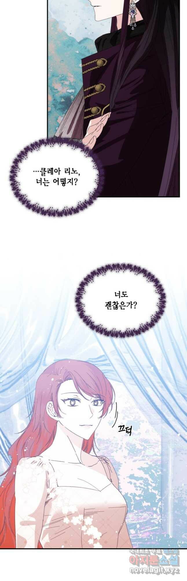 시한부 악녀의 해피엔딩 103화 4