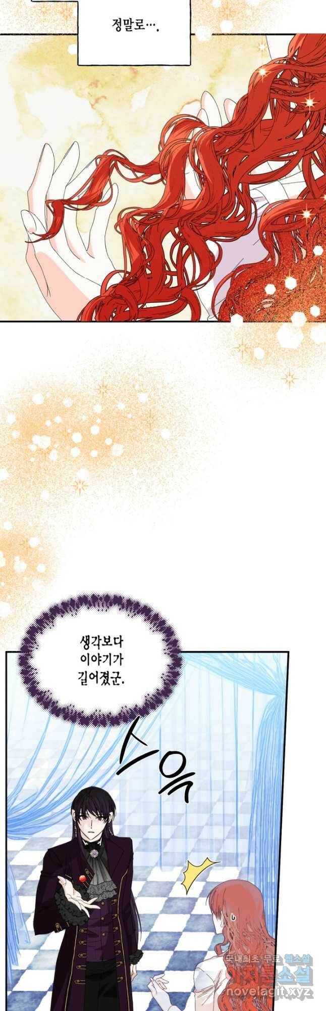 시한부 악녀의 해피엔딩 103화 7
