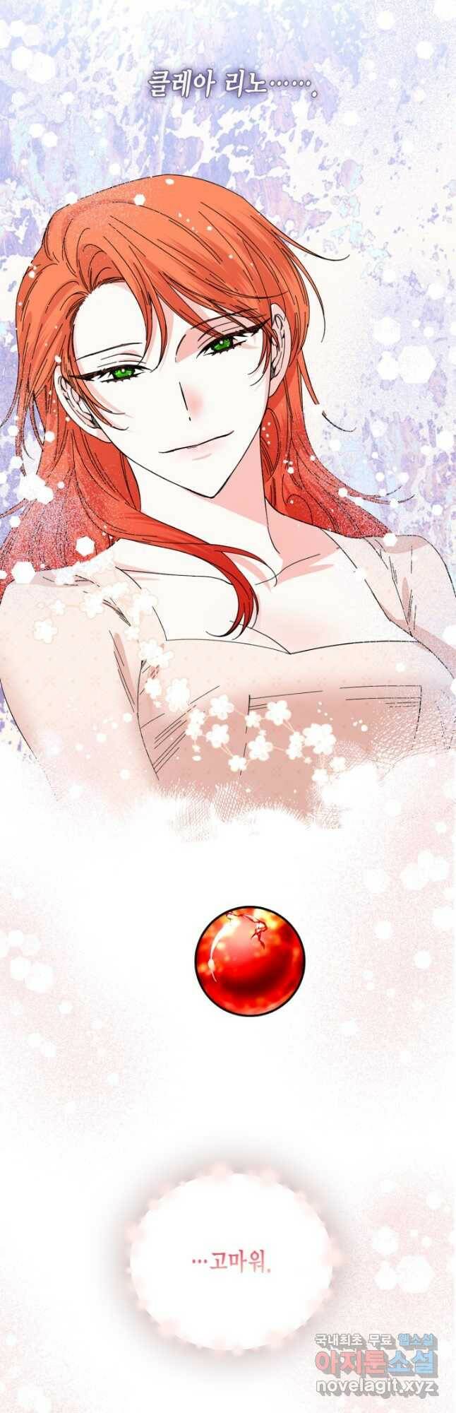 시한부 악녀의 해피엔딩 103화 10