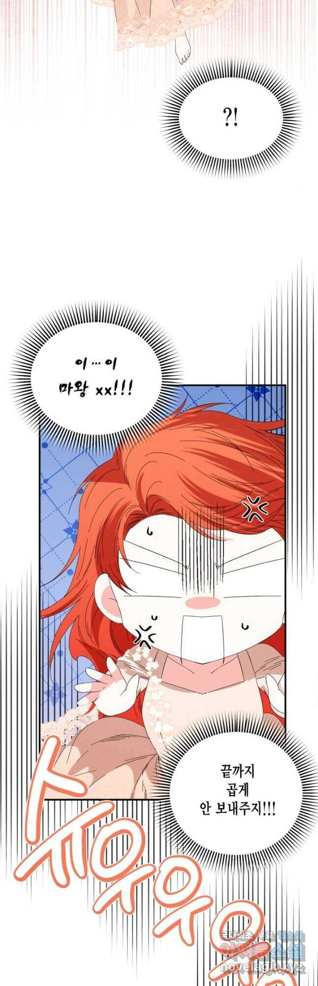 시한부 악녀의 해피엔딩 103화 13