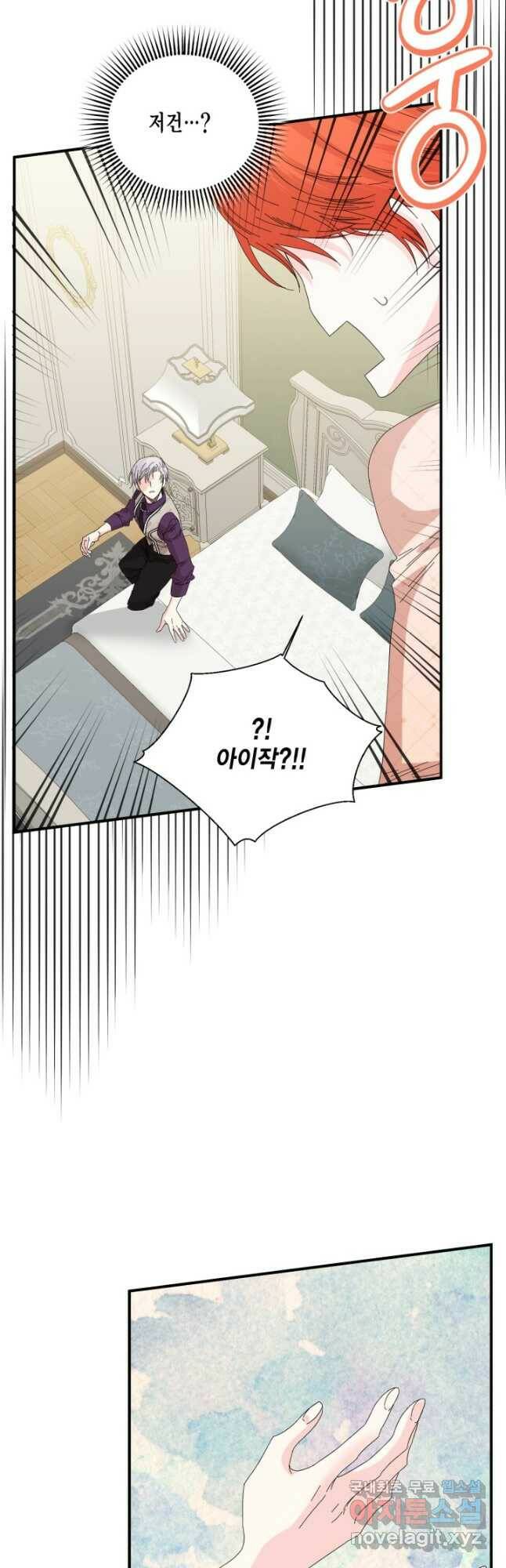 시한부 악녀의 해피엔딩 103화 14