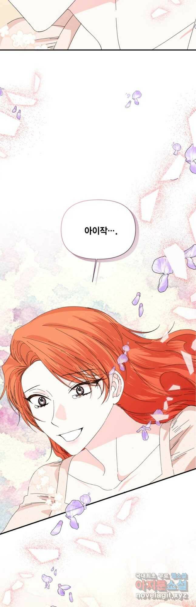 시한부 악녀의 해피엔딩 103화 17