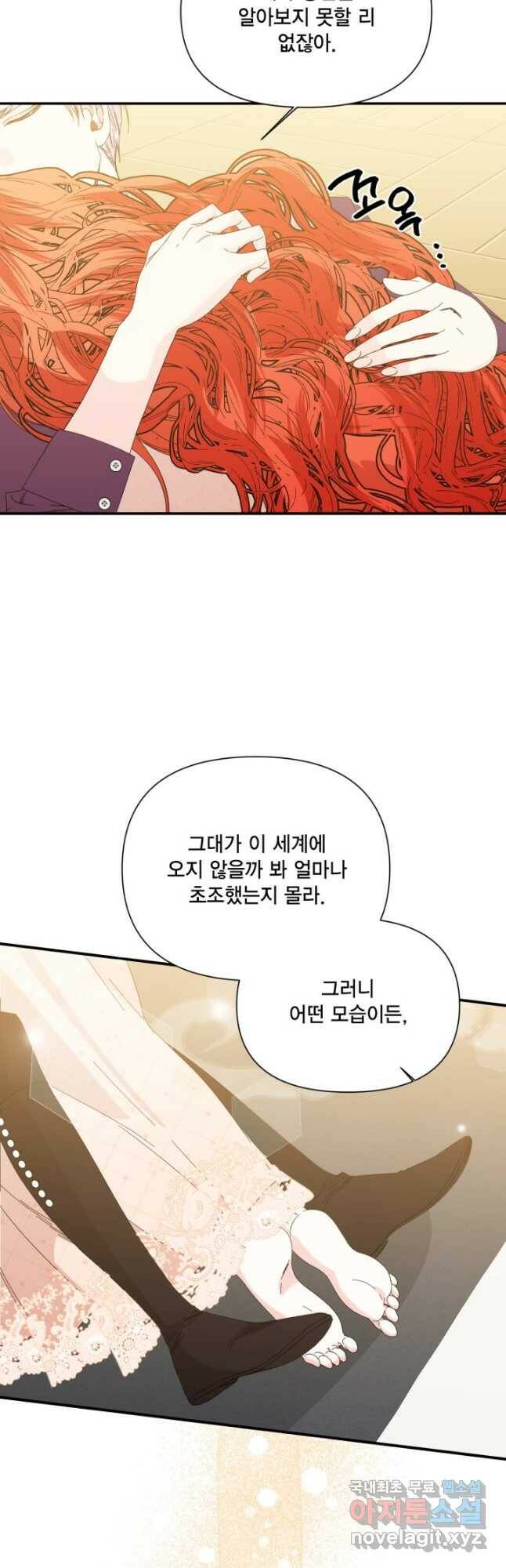 시한부 악녀의 해피엔딩 103화 21
