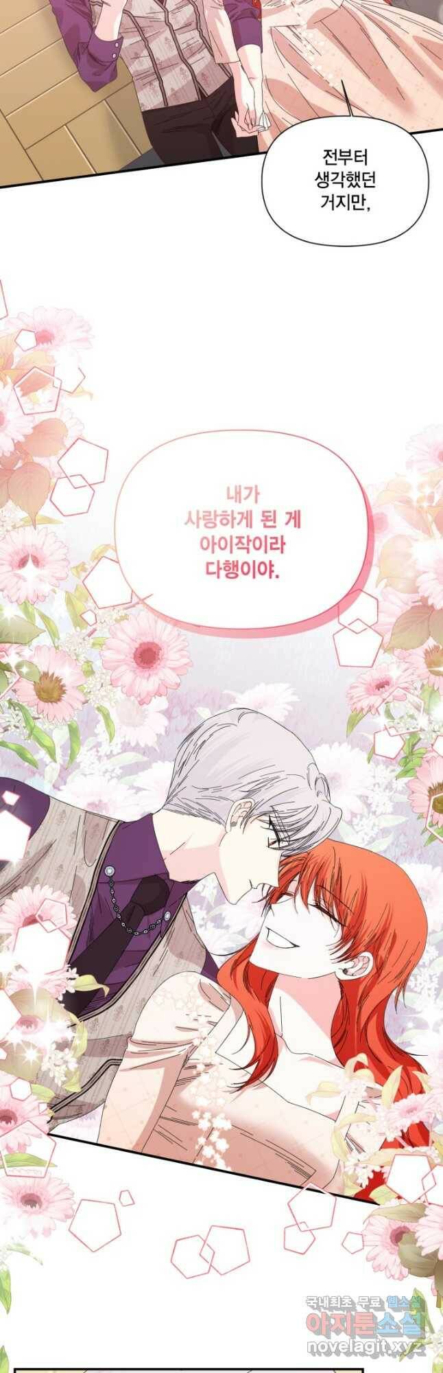 시한부 악녀의 해피엔딩 103화 25