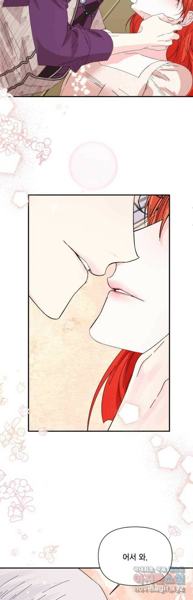 시한부 악녀의 해피엔딩 103화 27